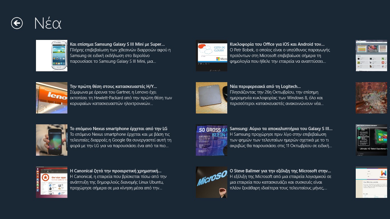 Εφαρμογή Insomnia.gr για Windows 8