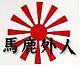 Gaijin