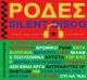 zahos_rodes