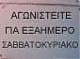 Serpatinas