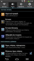 LG G Flex - Μενού
