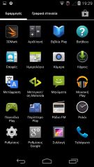 Moto G - Μενού