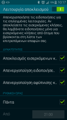 Samsung Galaxy S5 - Μενού