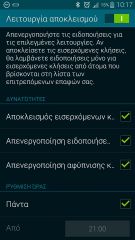 Samsung Galaxy S5 - Μενού