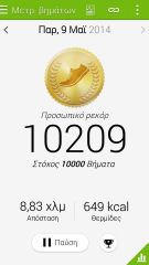 Samsung Galaxy S5 - Μενού