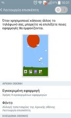 Η ειδική λειτουργία «επισκέπτη», που επιτρέπει να δανείσουμε το κινητό μας περιορίζοντας τη χρήση του