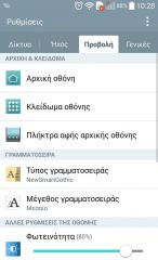 Ρυθμίσεις εμφάνισης.