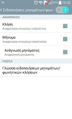 Φωνητική εκφώνηση εισερχόμενων μυνημάτων και κλήσεων. Για Ελληνικά, θα χρειαστεί να εγκαταστήσετε μια μηχανή TTS με υποστήριξη της γλώσσας, όπως η SVOX Classic.