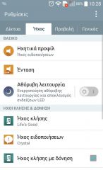 Ρυθμίσεις ήχων