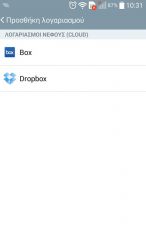 Υποστηριζόμενοι λογαρισμοί για cloud storage