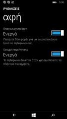 Microsoft Lumia 535 - Μενού