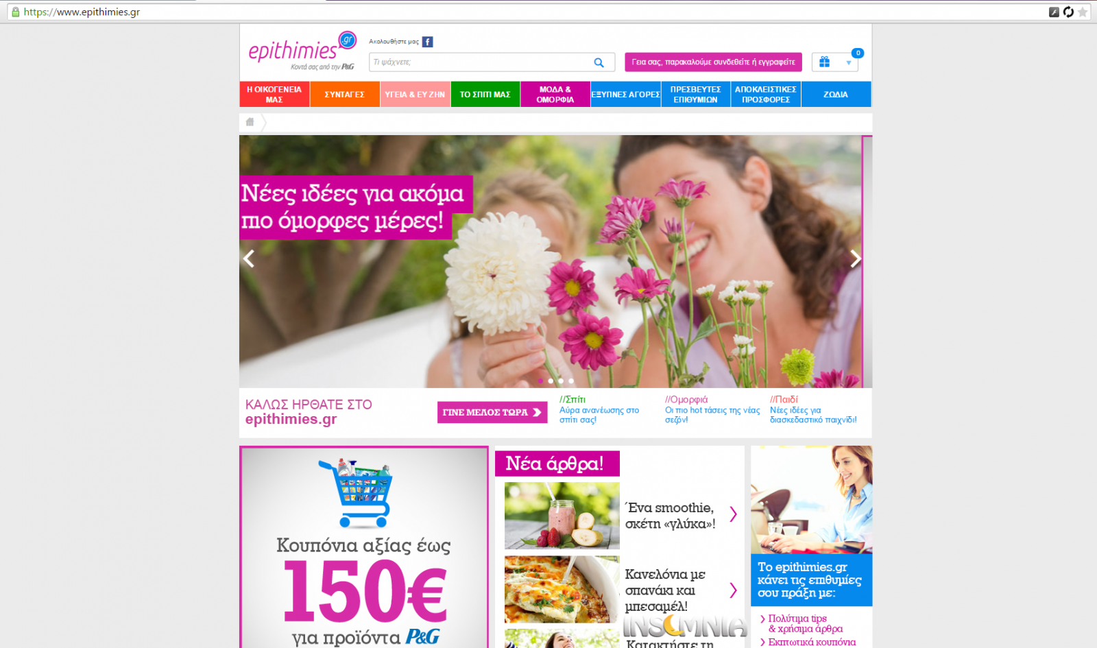 Epithimies.gr Coupons