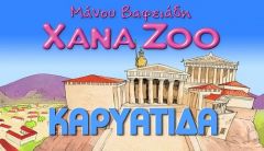 karuatida xanazoo