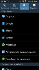 Samsung Galaxy S4 - Ρυθμίσεις