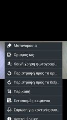 Samsung Galaxy S4 - Ρυθμίσεις