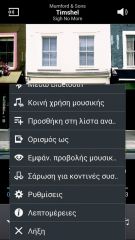 Samsung Galaxy S4 - Ρυθμίσεις