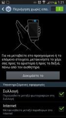 Samsung Galaxy S4 - Air Gestures