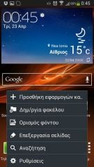 Samsung Galaxy S4 - Ρυθμίσεις