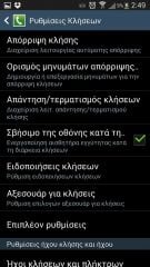 Samsung Galaxy S4 - Ρυθμίσεις