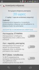 Sony Xperia Z1 Compact - Μενού