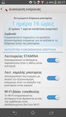 Sony Xperia Z1 Compact - Μενού