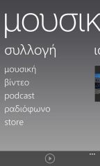 Nokia Lumia 925 - Μενού