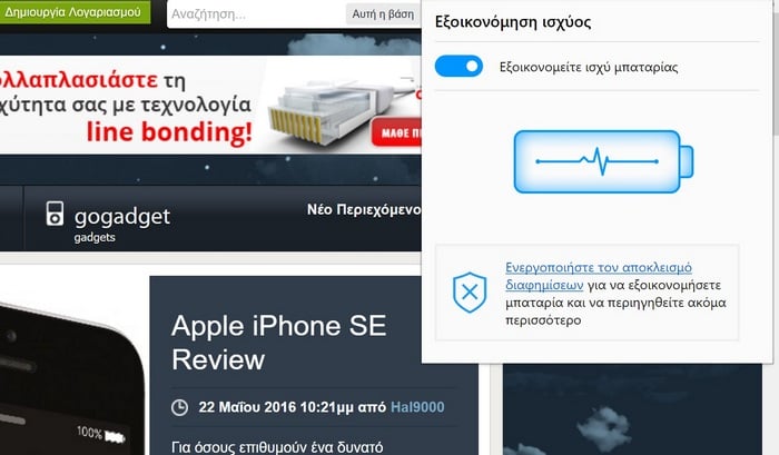 Opera Power Saving Mode: Έφτασε στην stable έκδοση του περιηγητή