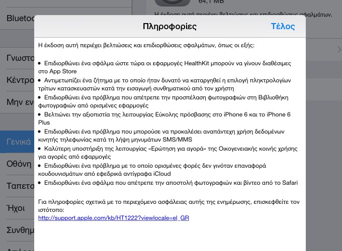 Η Apple κυκλοφορεί το iOS 8.0.1 το οποίο προκαλεί σοβαρά προβλήματα στους κατόχους συμβατών iPhone [Ενημέρωση]
