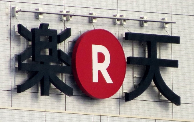 Η Rakuten αποχωρεί από το Ηνωμένο Βασίλειο