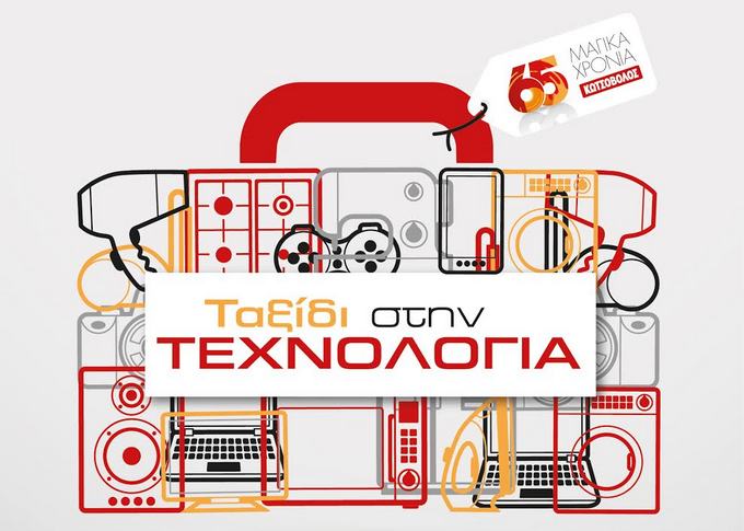 Έκθεση «Ταξίδι στην τεχνολογία» από 13 έως 15 Νοεμβρίου