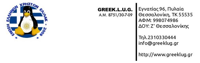 Δημόσια έκκληση για υιοθέτηση ΕΛ/ΛΑΚ