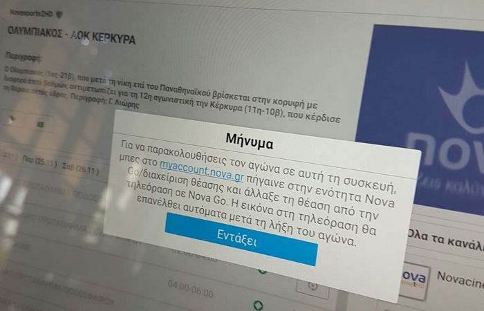 Aλλαγή στο Nova GO και τη μετάδοση αγώνων Super League για όσους δεν βρίσκονται σε δίκτυο Forthnet