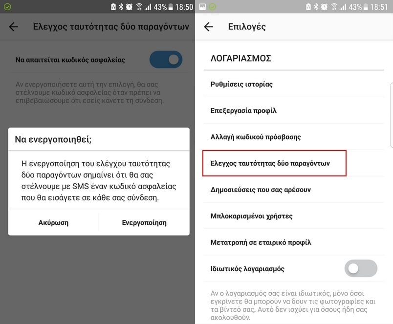 Πιο ασφαλής γίνεται ο λογαριασμός σας στο Instagram με το 2FA σύστημα