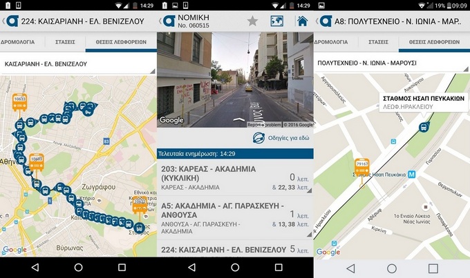 Διαθέσιμη η εφαρμογή τηλεματικής του ΟΑΣΑ, αρχικά για Android smartphones