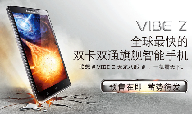 Lenovo Vibe Z με οθόνη 5.5 ιντσών, ανάλυση 1080p, και δυνατότητα dual-SIM