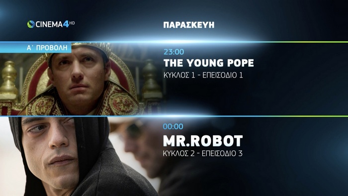 Αλλαγή εμπορική μάρκας και του OTE TV σε Cosmote TV