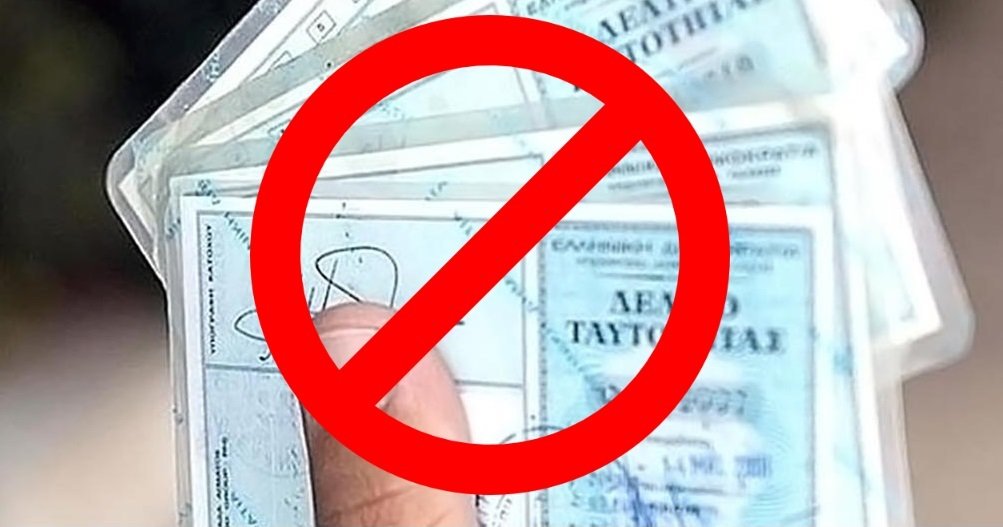 Πώς θα είναι οι νέες βιομετρικές ταυτότητες