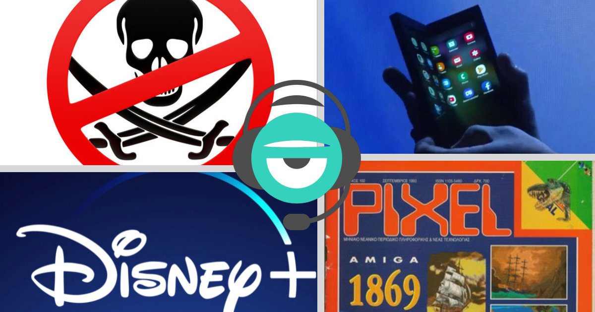 3 στον αέρα S02E11: Warez, Windows 10, Flexible οθόνη, PlayStation Classic και περιοδικά πληροφορικής