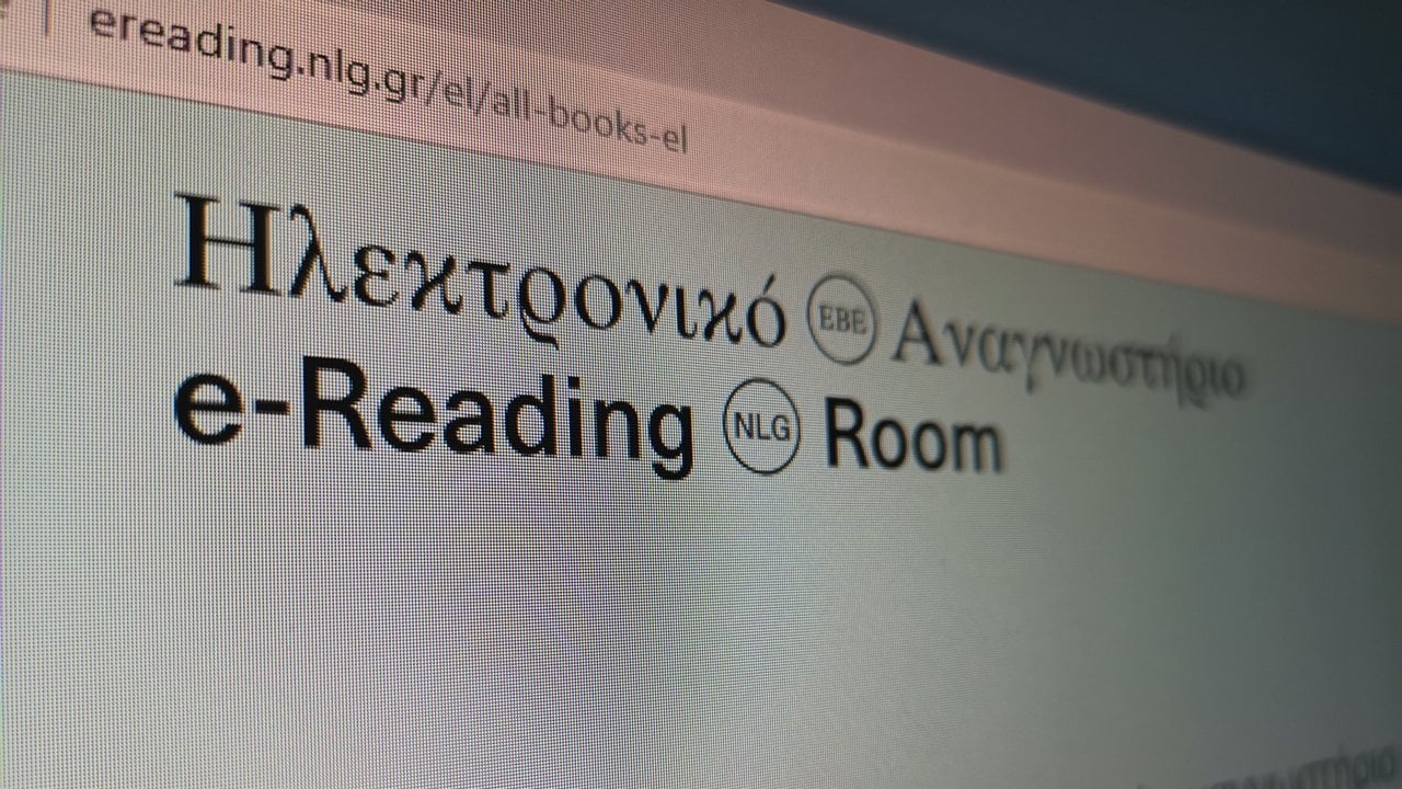 Ηλεκτρονικό Αναγνωστήριο από την Εθνική Βιβλιοθήκη για δωρεάν δανεισμό 2.500 e-books