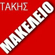 takismakeleio