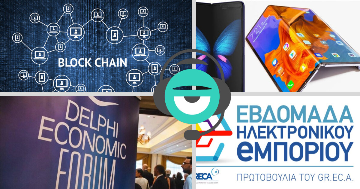 Περισσότερες πληροφορίες για "3 στον αέρα S02E25: Foldables, Huawei, Delphi Forum, Εβδομάδα ηλεκτρονικού εμπορίου και AirBnB"
