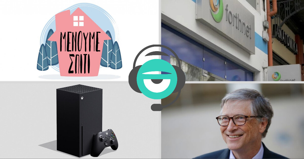 3 στον αέρα S03E30: Δίκτυα, Πάροχοι, Xbox, Forthnet και..Μένουμε Σπίτι
