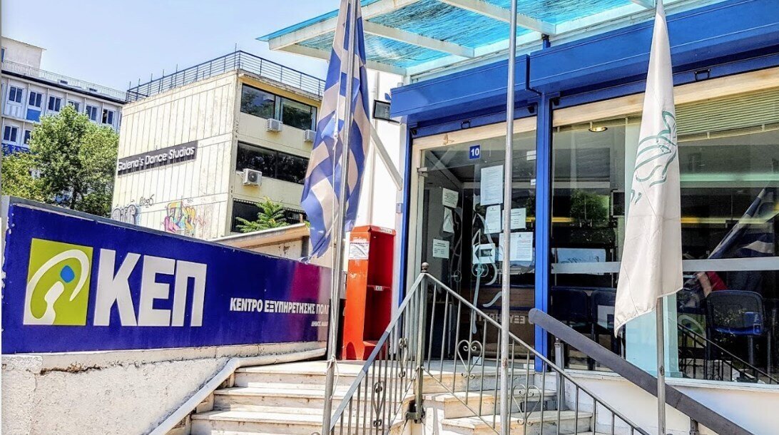 ΚΕΠ: Αποστολή εγγράφων και πιστοποιητικών στο σπίτι με ένα τηλεφώνημα, χωρίς χρέωση