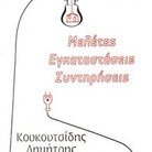 Dimitris Koukoutsidis