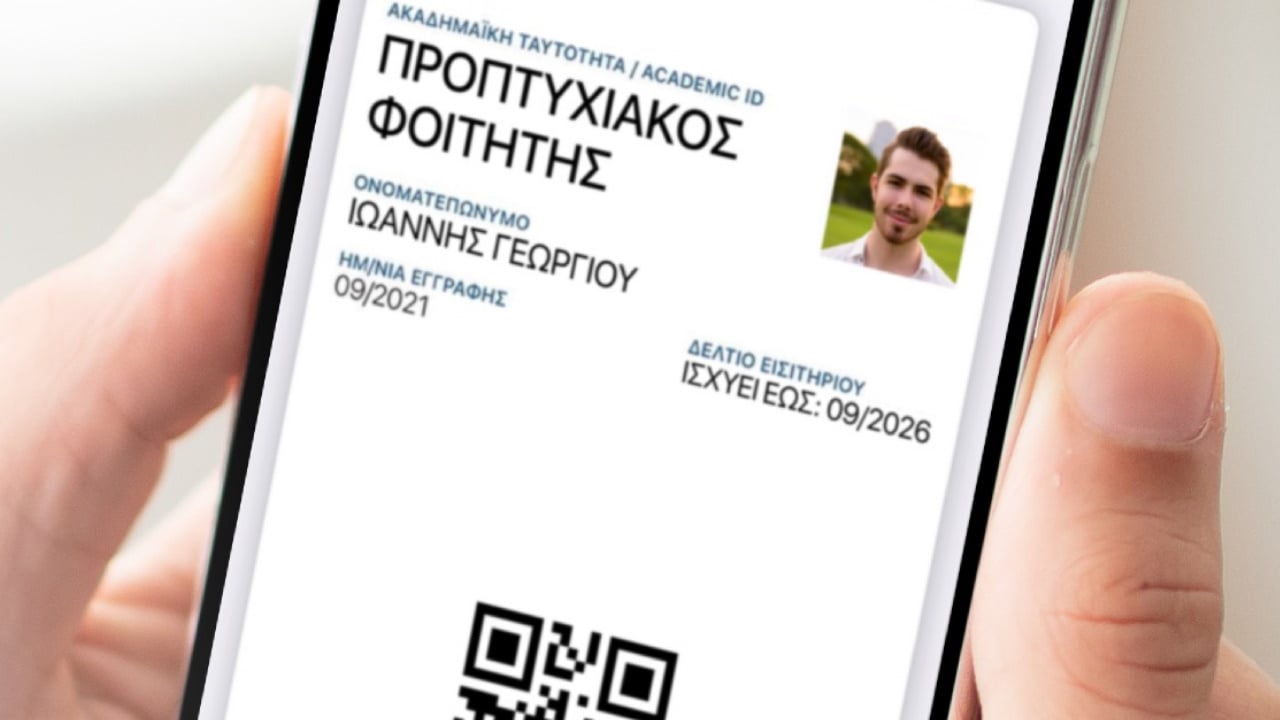 Στο smartphone περνάνε πλέον οι νέες Ακαδημαϊκές ταυτότητες των φοιτητών
