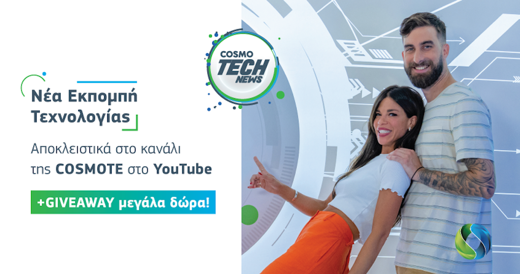 COSMOTECH ΝEWS: Η νέα εκπομπή τεχνολογίας της COSMOTE με θέματα που αξίζει να συζητηθούν