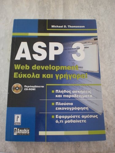 Περισσότερες πληροφορίες για "Βιβλία Flash CS3 Prof/Excel 2000/VBasic/TurboPascal/ASP"