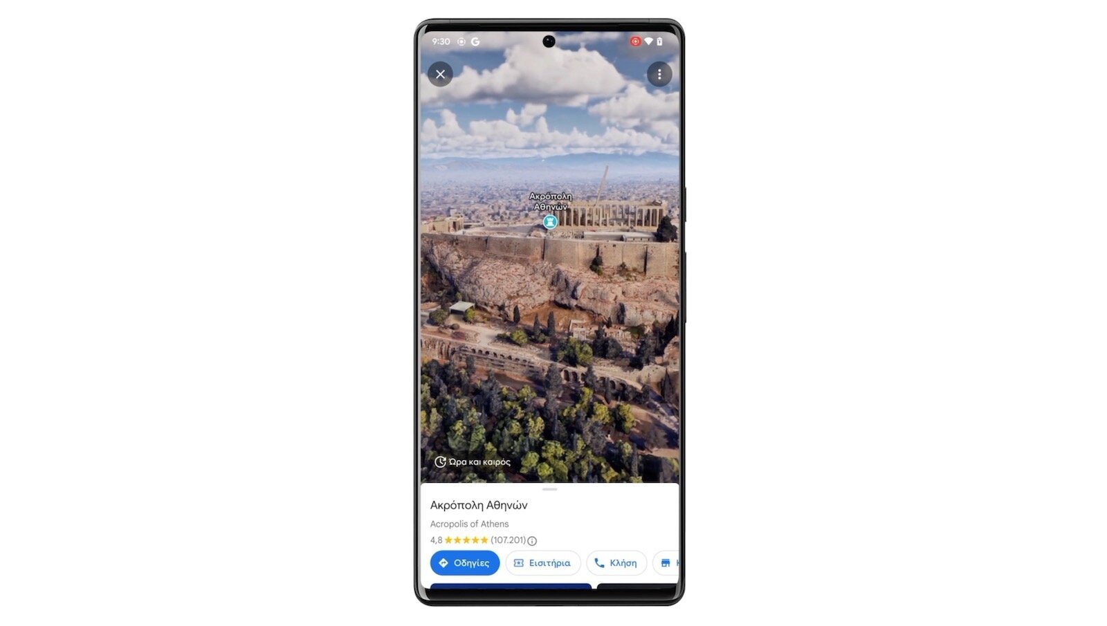 Η εντυπωσιακή λειτουργία Immersive View των Google Maps, επεκτείνεται και στη χώρα μας