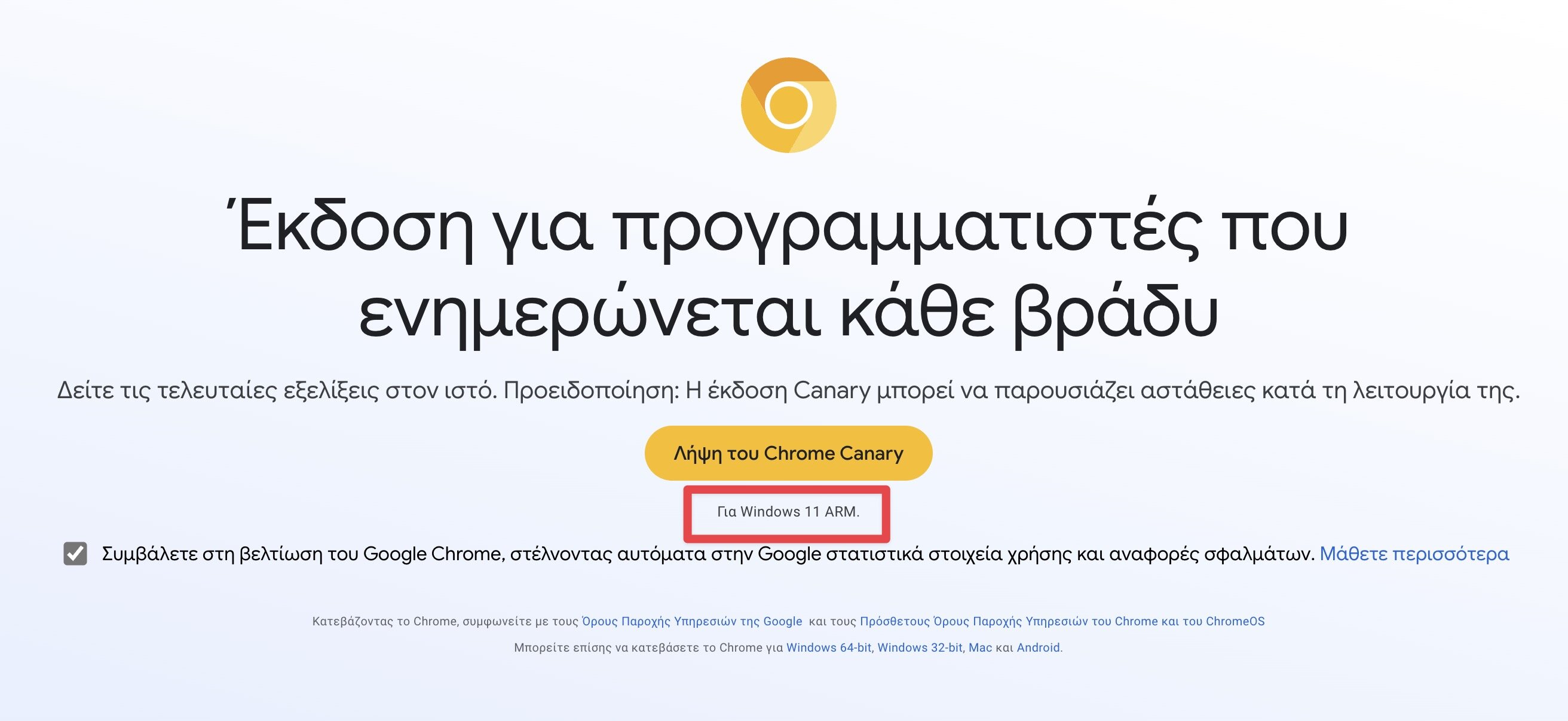 Η Google θα κυκλοφορήσει σύντομα εγγενή έκδοση του Chrome browser για Windows on Arm