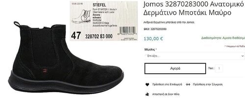Περισσότερες πληροφορίες για "Μποτακια ανδρικα δερματινα JOMOS Νο.47"